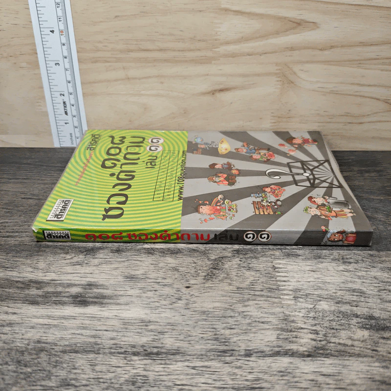 108 ซองคำถาม เล่ม 11 รูปที่ 2