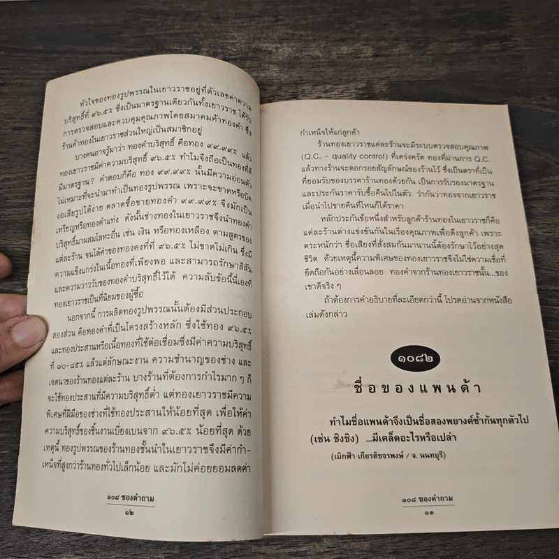 108 ซองคำถาม เล่ม 11 รูปที่ 8