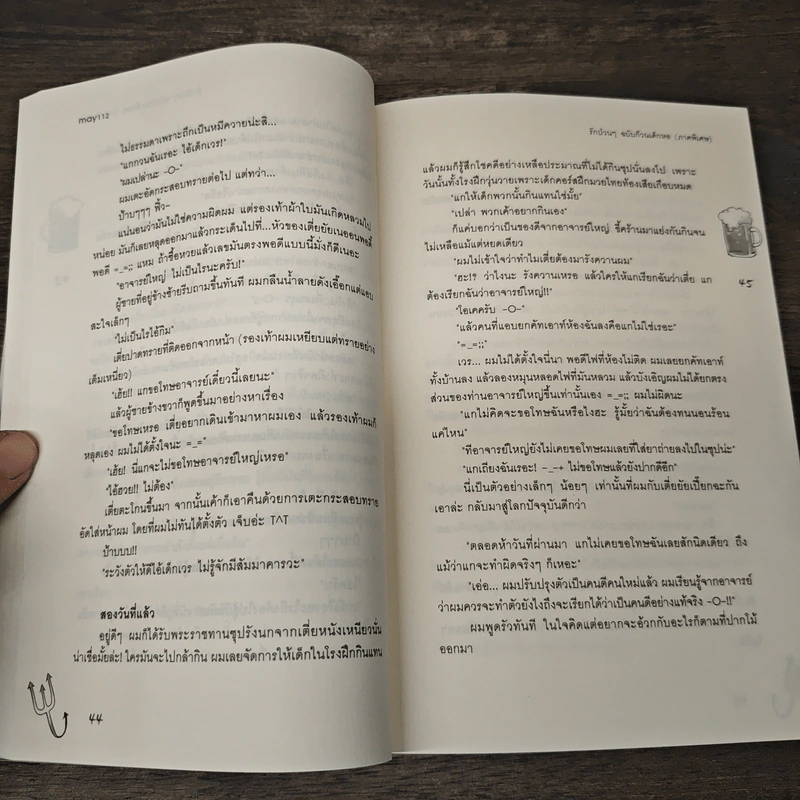 รักป่วนๆฉบับก๊วนเด็กหอ Special Version - may112 รูปที่ 7
