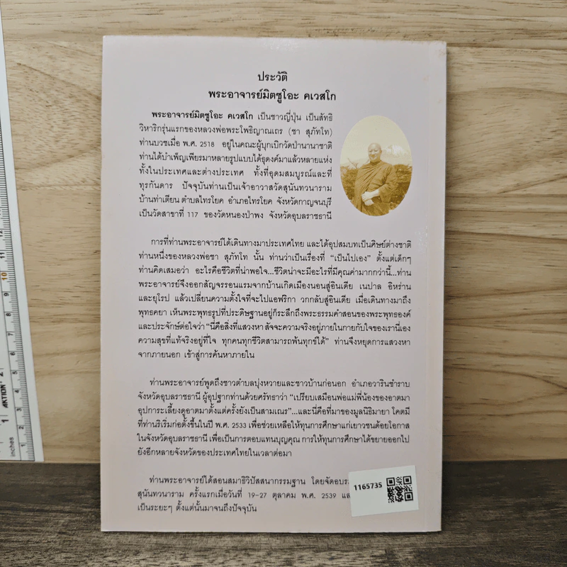 ปัญหา 108 (5) - พระอาจารย์มิตซูโอะ รูปที่ 5