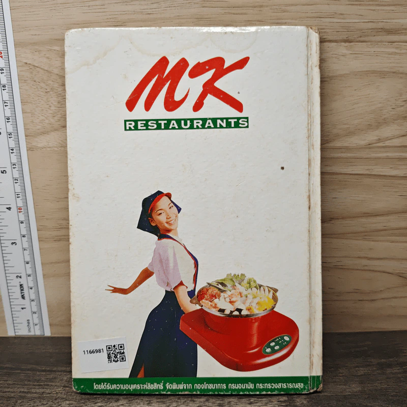 ก้าวสู่สุขภาพดี MK Restaurants ฉลองครบสาขาที่ 100 รูปที่ 5