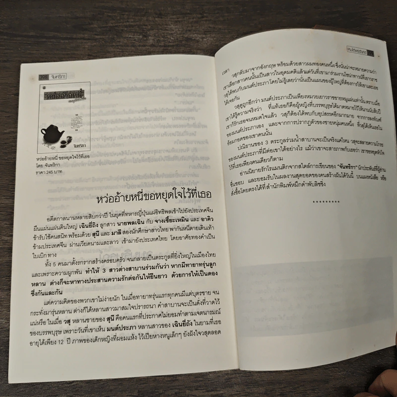 หิมะใต้พระจันทร์ - จันทริกา รูปที่ 9