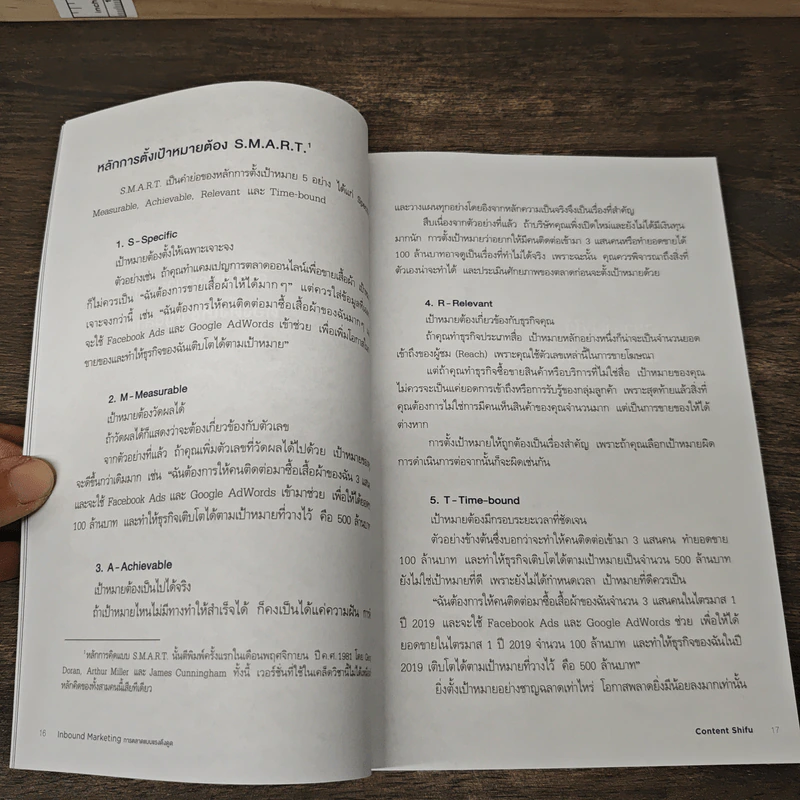Inbound Marketing การตลาดแบบแรงดึงดูด - Content Shifu รูปที่ 8