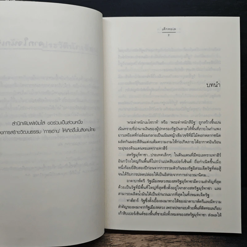 ตามรักล่าหัวใจ - เด็กทะเล รูปที่ 7