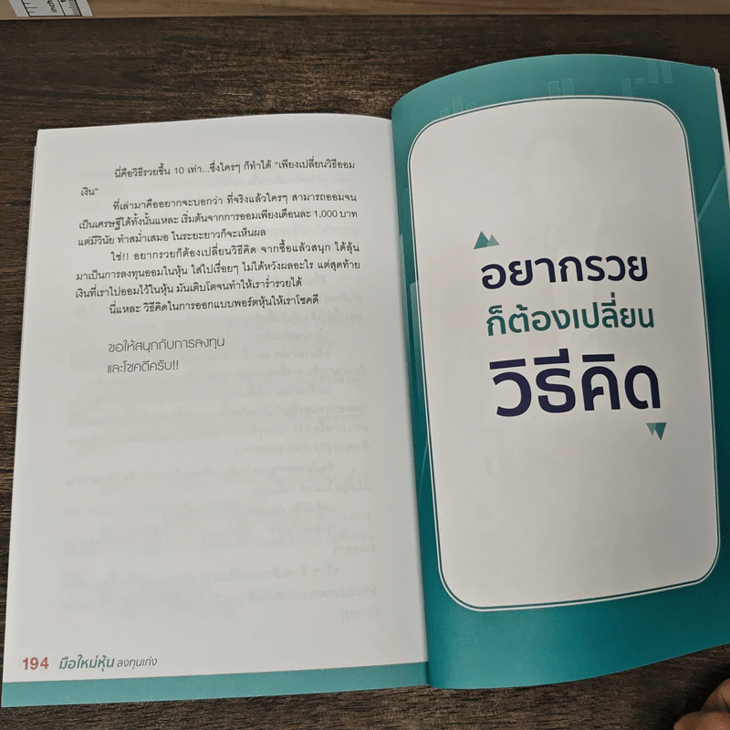 มือใหม่หุ้นลงทุนเก่ง - ภาววิทย์ กลิ่นประทุม รูปที่ 9