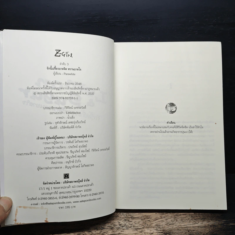 Lemon & Sugar รักนี้เปรี้ยวบาดจิตหวานบาดใจ - parawhite รูปที่ 6