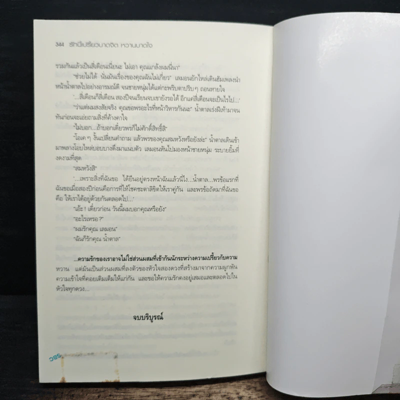 Lemon & Sugar รักนี้เปรี้ยวบาดจิตหวานบาดใจ - parawhite รูปที่ 8