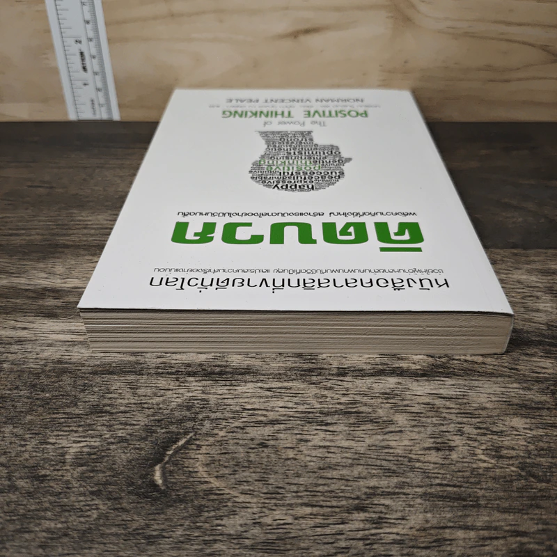 คิดบวก The Power of Positive Thinking - Norman Vincent Peale, ศุุภิกา กุญชร ณ อยุธยา รูปที่ 4
