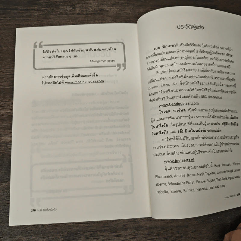 MBA in One Day เอ็มบีเอในหนึ่งวัน - Ben Tiggelaar รูปที่ 9