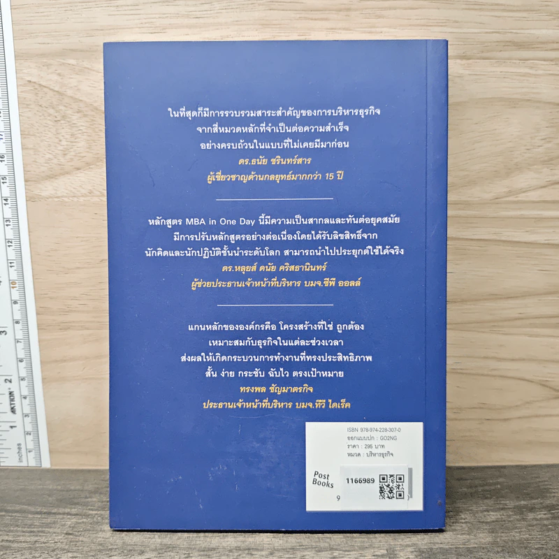 MBA in One Day เอ็มบีเอในหนึ่งวัน - Ben Tiggelaar รูปที่ 5