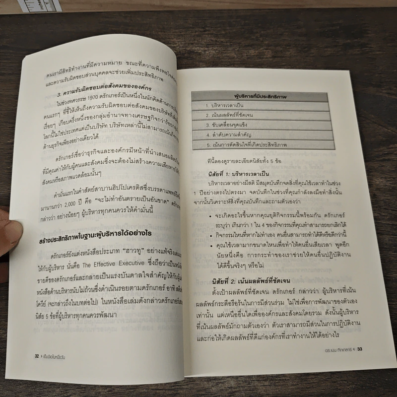 MBA in One Day เอ็มบีเอในหนึ่งวัน - Ben Tiggelaar รูปที่ 8