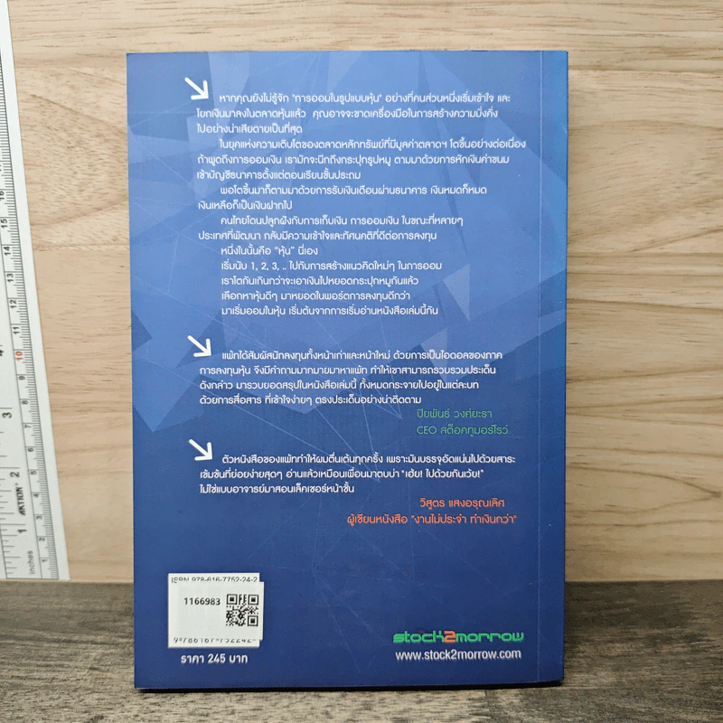 ออมในหุ้น Money Making Machine - ภาววิทย์ กลิ่นประทุม รูปที่ 5