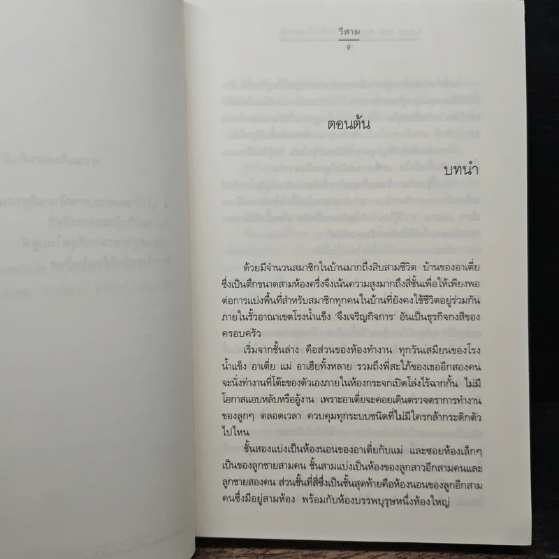 Love me again...รักร้ายในสายรุ้ง - วีสาม รูปที่ 7