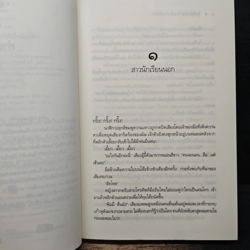 พี่เลี้ยงมือใหม่หัวใจผิดคิว - พิมพิสุธญ์ รูปที่ 7