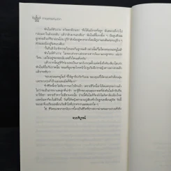 ทางสายหมอก - คีตฌาณ์ รูปที่ 8