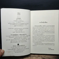 ทางสายหมอก - คีตฌาณ์ รูปที่ 6