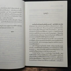 ภารกิจลับกับดักใจ - ณารา รูปที่ 7
