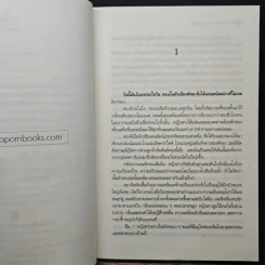 Sweet Temptation ลวงรัก ลวงเสน่หา - จูน รูปที่ 7