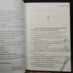 สาวใช้ไฮเทค - โสภี พรรณราย รูปที่ 7
