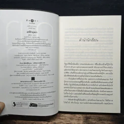 เล่ห์รักบุษบา - ณารา รูปที่ 6
