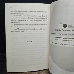 เหยี่ยวมารสะท้านสิบทิศ เล่ม 3 - หวงอี้, น.นพรัตน์ รูปที่ 8