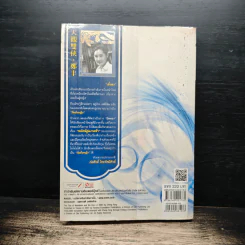 พยัคฆ์คู่ผงาดฟ้า เล่ม 3 - เจิ้งฟง, น.นพรัตน์ รูปที่ 2