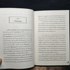 เดชคัมภีร์สวรรค์ สามปรากฏ ภาคยอดยุทธมังกรฟ้า ตอน ส่งเสริมฟ้า เล่ม 1 - ป.ปุณยวีร์ รูปที่ 7