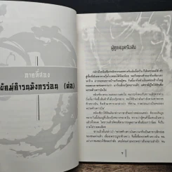 กระบี่อภิญญา เล่ม 3 - เจิ้งฟง, น.นพรัตน์ รูปที่ 7