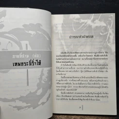 กระบี่อภิญญา เล่ม 4 - เจิ้งฟง, น.นพรัตน์ รูปที่ 7