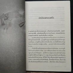 เทพบุตรกู้บัลลังก์ เล่ม 8 - จิ๋วถู, น.นพรัตน์ รูปที่ 7