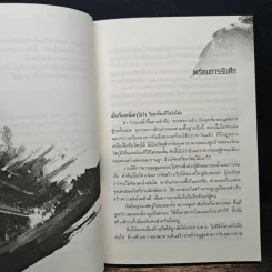 เหยี่ยวมารสะท้านสิบทิศ เล่ม 13 รูปที่ 7