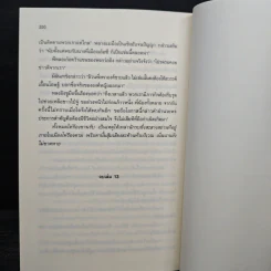 เหยี่ยวมารสะท้านสิบทิศ เล่ม 13 รูปที่ 8