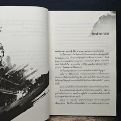 เหยี่ยวมารสะท้านสิบทิศ เล่ม 17 - หวงอี้, น.นพรัตน์ รูปที่ 7