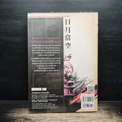 เหยี่ยวมารสะท้านสิบทิศ เล่ม 14 - หวงอี้, น.นพรัตน์ รูปที่ 2
