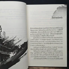 เหยี่ยวมารสะท้านสิบทิศ เล่ม 14 - หวงอี้, น.นพรัตน์ รูปที่ 7