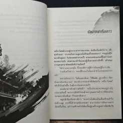 เหยี่ยวมารสะท้านสิบทิศ เล่ม 12 รูปที่ 7