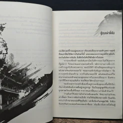 เหยี่ยวมารสะท้านสิบทิศ เล่ม 11 - หวงอี้, น.นพรัตน์ รูปที่ 7