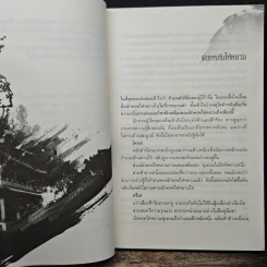 เหยี่ยวมารสะท้านสิบทิศ เล่ม 9 - หวงอี้, น.นพรัตน์ รูปที่ 7