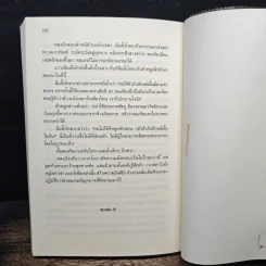 เหยี่ยวมารสะท้านสิบทิศ เล่ม 9 - หวงอี้, น.นพรัตน์ รูปที่ 8