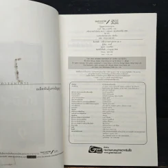เหยี่ยวมารสะท้านสิบทิศ เล่ม 9 - หวงอี้, น.นพรัตน์ รูปที่ 6