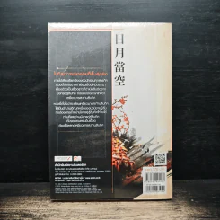 เหยี่ยวมารสะท้านสิบทิศ เล่ม 9 - หวงอี้, น.นพรัตน์ รูปที่ 2