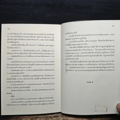 เหยี่ยวมารสะท้านสิบทิศ เล่ม 8 - หวงอี้, น.นพรัตน์ รูปที่ 8