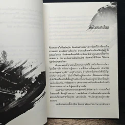 เหยี่ยวมารสะท้านสิบทิศ เล่ม 6 - หวงอี้, น.นพรัตน์ รูปที่ 7