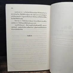 เหยี่ยวมารสะท้านสิบทิศ เล่ม 6 - หวงอี้, น.นพรัตน์ รูปที่ 8