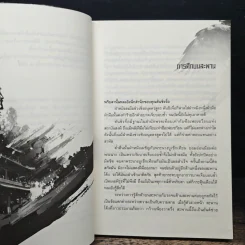 เหยี่ยวมารสะท้านสิบทิศ เล่ม 5 - หวงอี้, น.นพรัตน์ รูปที่ 7