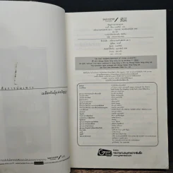 เหยี่ยวมารสะท้านสิบทิศ เล่ม 4 - หวงอี้, น.นพรัตน์ รูปที่ 6