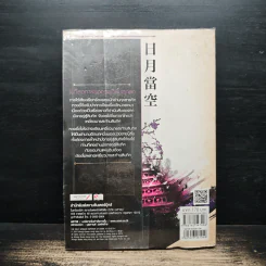 เหยี่ยวมารสะท้านสิบทิศ เล่ม 4 - หวงอี้, น.นพรัตน์ รูปที่ 2
