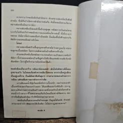 เหยี่ยวมารสะท้านสิบทิศ เล่ม 4 - หวงอี้, น.นพรัตน์ รูปที่ 8