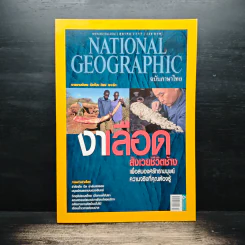 National Geographic ต.ค.2555