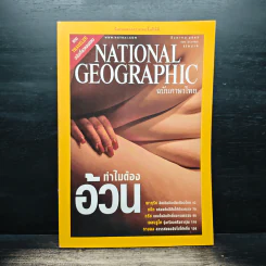 National Geographic ส.ค.2547